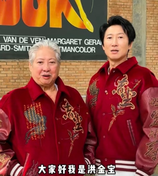 女儿回答洪金宝回春 网友推测他打针了“玄机液体”？